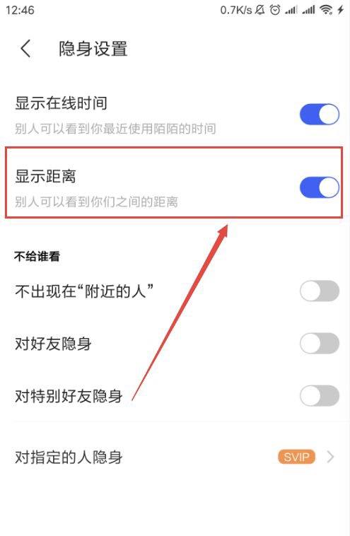 陌陌怎么关闭距离