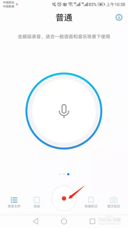 手机录音功能在哪里 手机录音功能在哪里