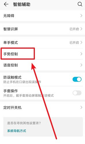 手机手势设置在哪里 手机手势设置在哪里