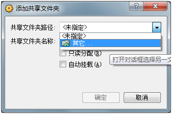 virtualbox 共享文件夹设置教程