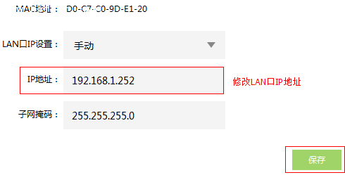 TL-H69RD如何设置当成无线交换机使用?