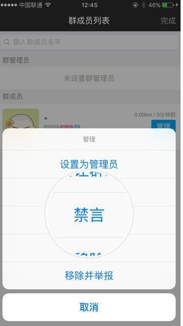 陌陌群管理怎么禁言别人?