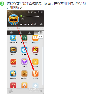 yy用手机怎么开会员