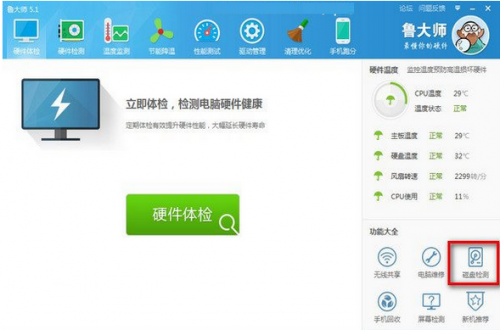 鲁大师如何检测硬盘