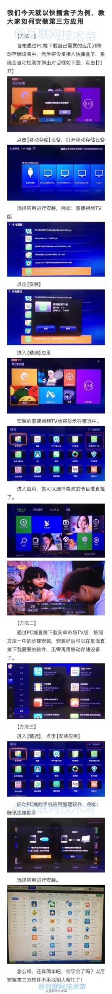 教你如何在电视机上安装第三方应用
