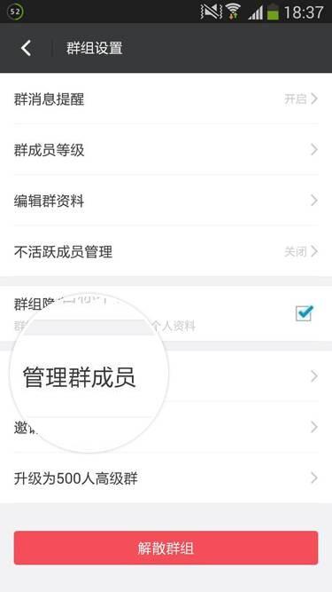 陌陌群管理怎么禁言别人?