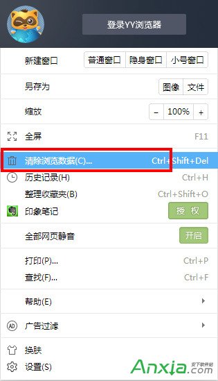 YY浏览器如何清理缓存 yy浏览器如何清理缓存视频