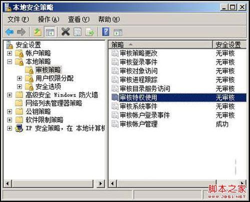 Win2008系统审核功能的妙用图文介绍 windows server 2008审核策略