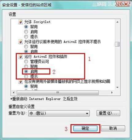 财付通Vista系统环境下如何正常使用证书以及控件?