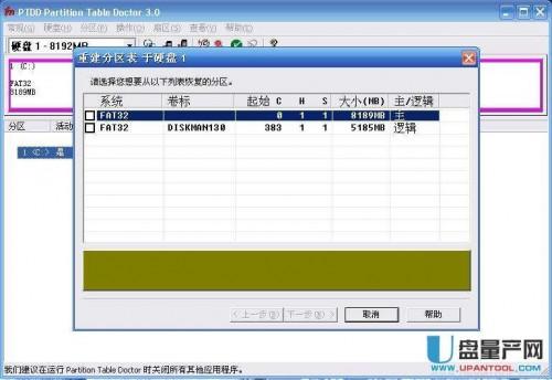 PTDD误克隆Ghost后硬盘数据怎么恢复分区