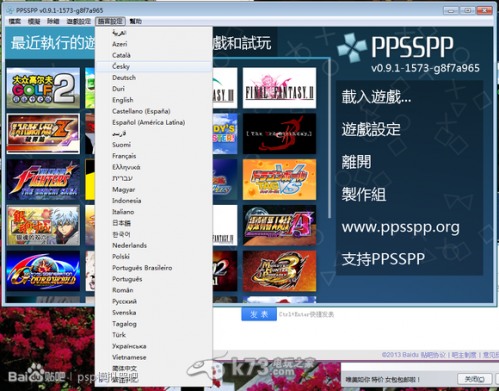 ppsspp pc端安装过程图文详解