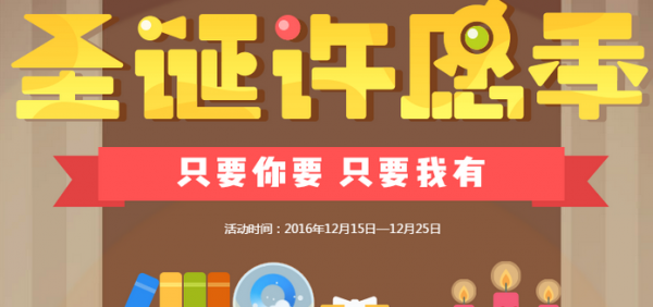 QQ浏览器2016圣诞许愿季活动怎么玩