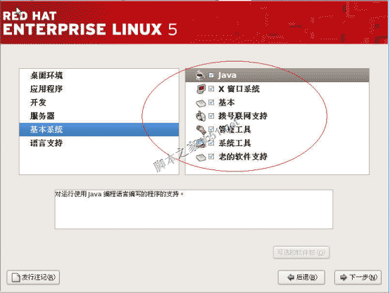 RedHat Linux 5安装手册