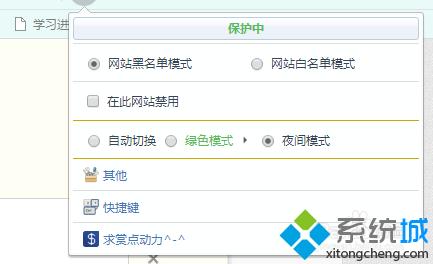 windows8系统将QQ浏览器调成护眼状态的方法