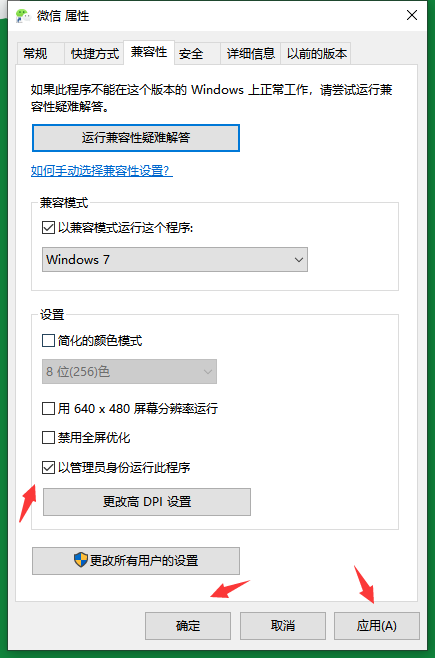 win10系统兼容性怎么设置