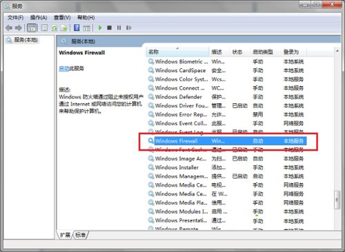 win10防火墙无法更改某些设置怎么解决