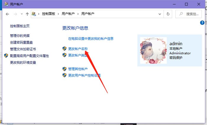 win10怎么更改账户名字