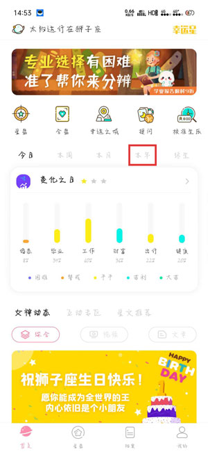 准了怎么查年运 查运势准吗