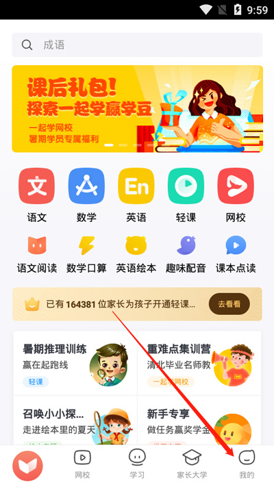 一起学APP可以加两个孩子吗 教育app怎么加两个孩子