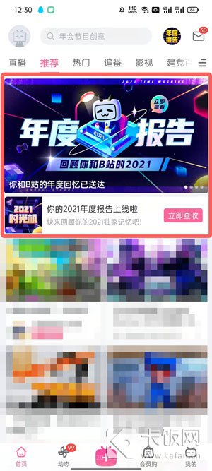 2021B站年度报告怎么看