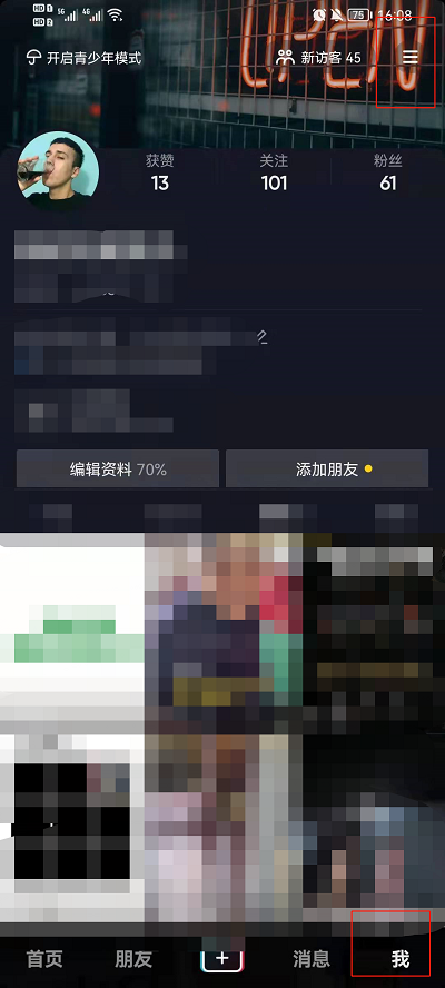 抖音时间锁怎么设置