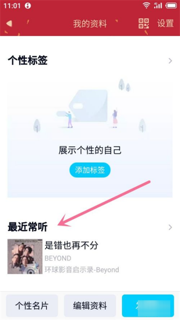 qq怎么修改最近常听歌曲