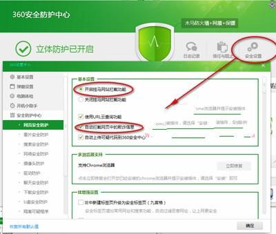 360安全卫士如何设置自定义安全防护