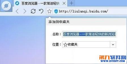 百度浏览器收藏网页方法