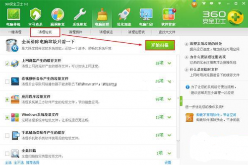 360安全卫士如何清理系统垃圾文件