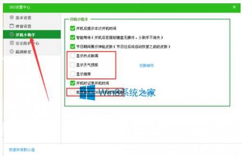 Win8.1如何关闭360安全卫士弹出没用的消息提醒窗口