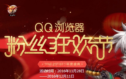QQ浏览器粉丝狂欢节怎么玩?活动链接（qq浏览器活动中心）