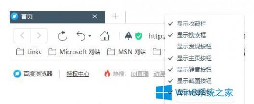 Win8如何调整百度浏览器标签