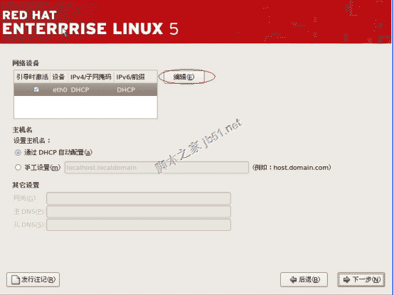 RedHat Linux 5安装手册