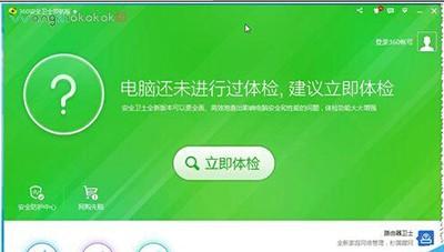 360安全卫士锁定主页图文步骤