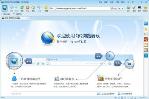 QQ浏览器新版试用:感受最佳浏览体验