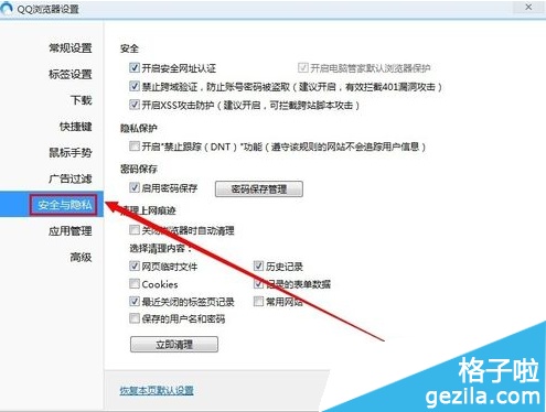 qq浏览器2016电脑版中怎么设置保存账号密码?