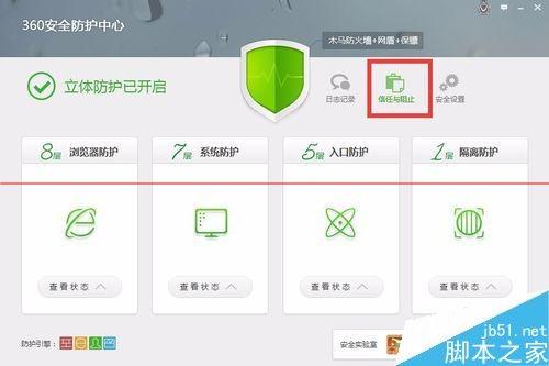 360安全卫士总是阻止hosts更改该怎么办?