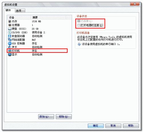 VMware虚拟机安装图解