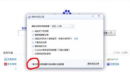 百度浏览器怎么清除缓存 2