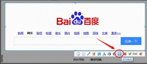 百度浏览器怎么截图 1