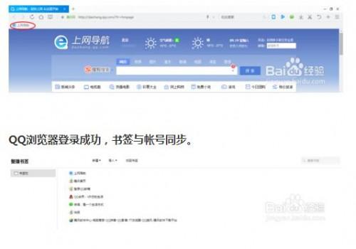 在QQ浏览器里面怎么同步账号?