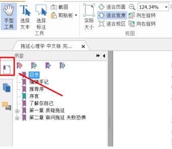 windows10系统下怎样给PDF添加子书签 如何给pdf添加书签目录