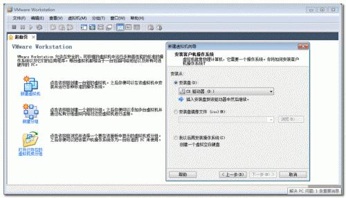 VMware虚拟机安装图解