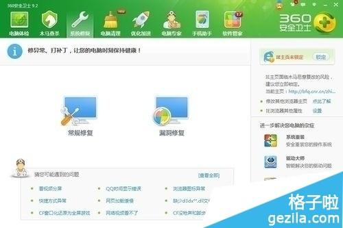 怎么才能让360安全卫士锁定IE的主页不被篡改?