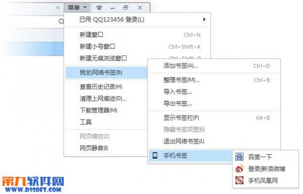 QQ浏览器手机书签怎么同步? QQ浏览器电脑版书签手动同步