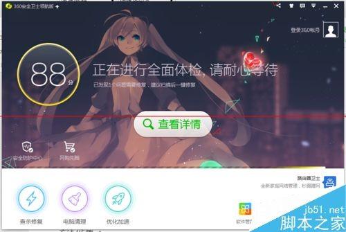 360安全卫士领航版怎么修改信任列表?