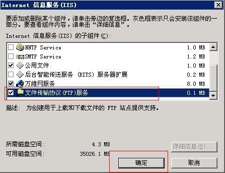 安装和使用FTP for Windows2003