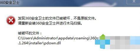 win7系统打开360安全卫士提示"文件已被破坏,不是原版文件"怎么办