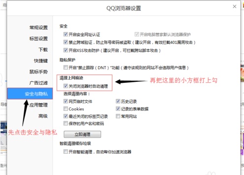 电脑上qq浏览器怎么自动删记录