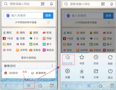 手机qq浏览器怎么保存书签和更新?